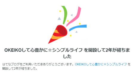 f:id:okeiko-life:20181125223351p:plain